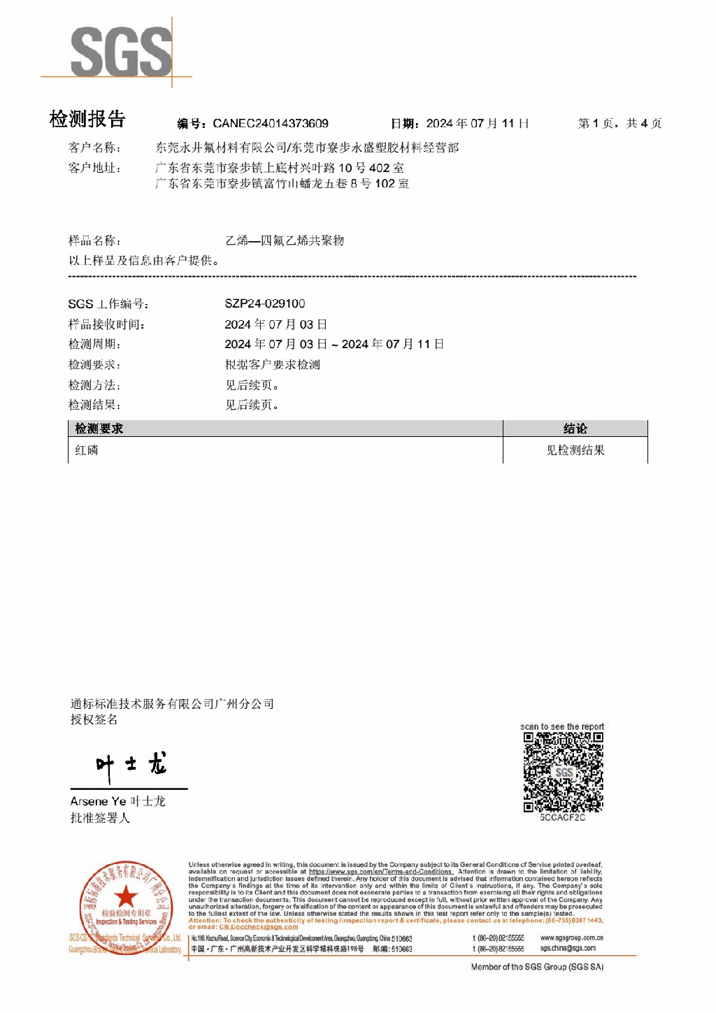 红磷